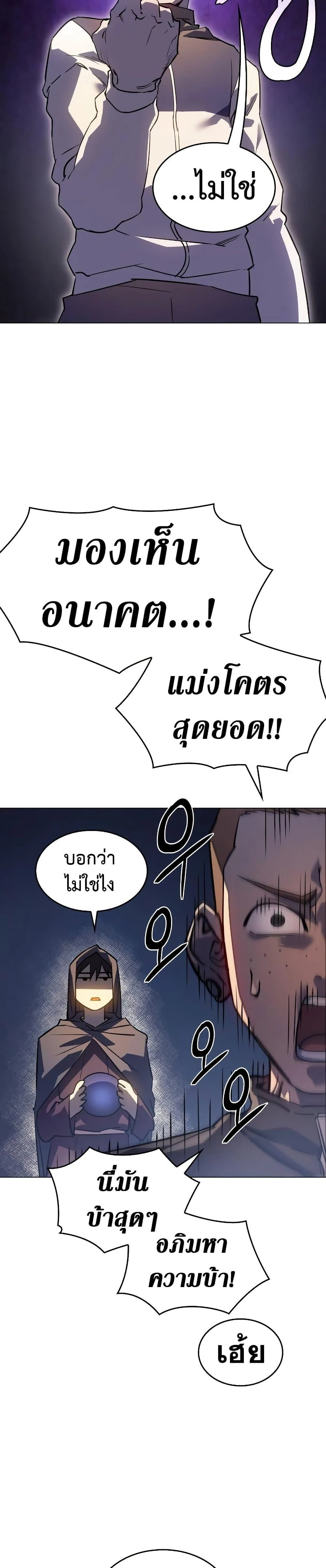 Regressing With the King’s Power เกิดใหม่พร้อมพลังแห่งราชัน ตอนที่ 5 page 33