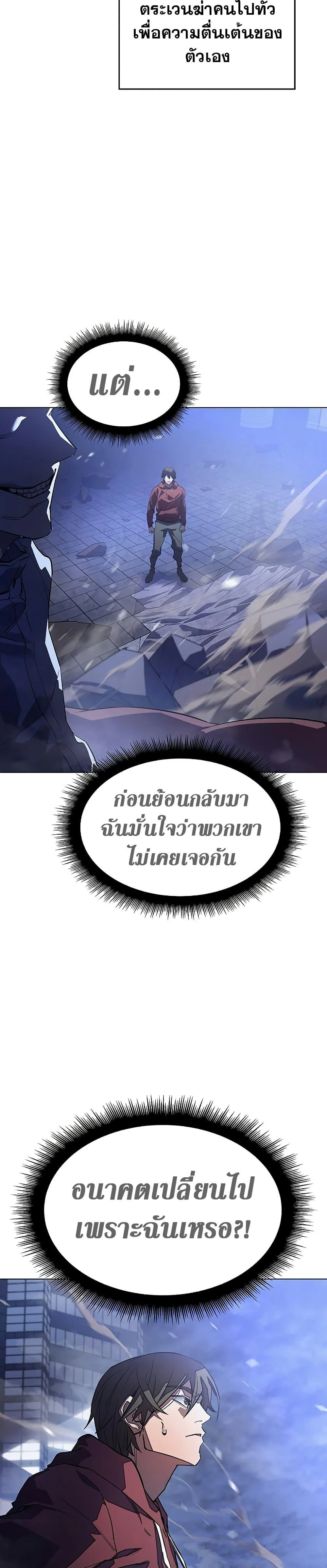 Regressing With the King’s Power เกิดใหม่พร้อมพลังแห่งราชัน ตอนที่ 5 page 39