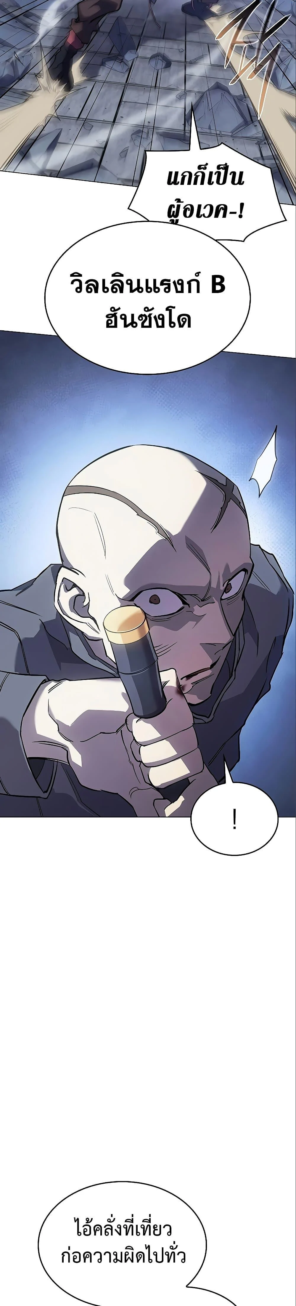 Regressing With the King’s Power เกิดใหม่พร้อมพลังแห่งราชัน ตอนที่ 6 page 5