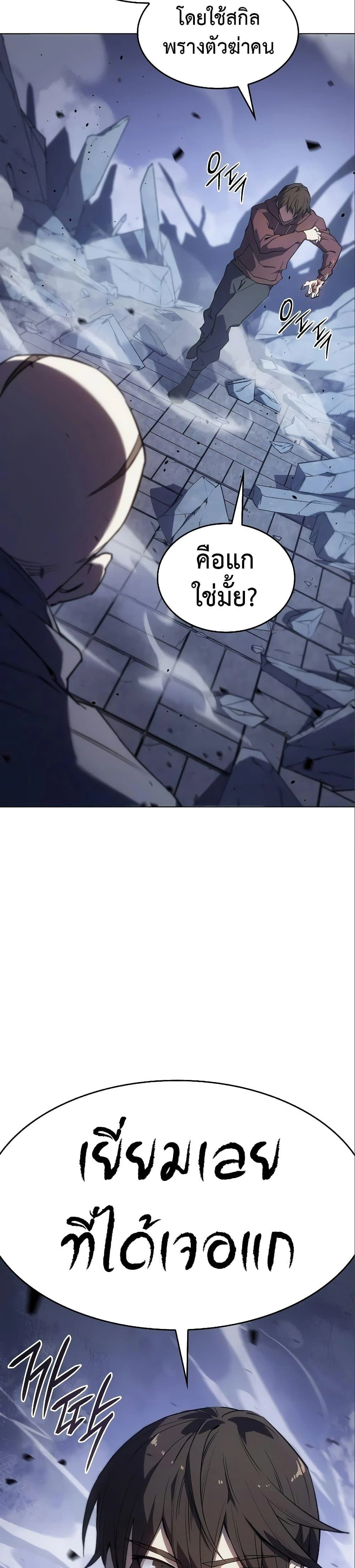 Regressing With the King’s Power เกิดใหม่พร้อมพลังแห่งราชัน ตอนที่ 6 page 6