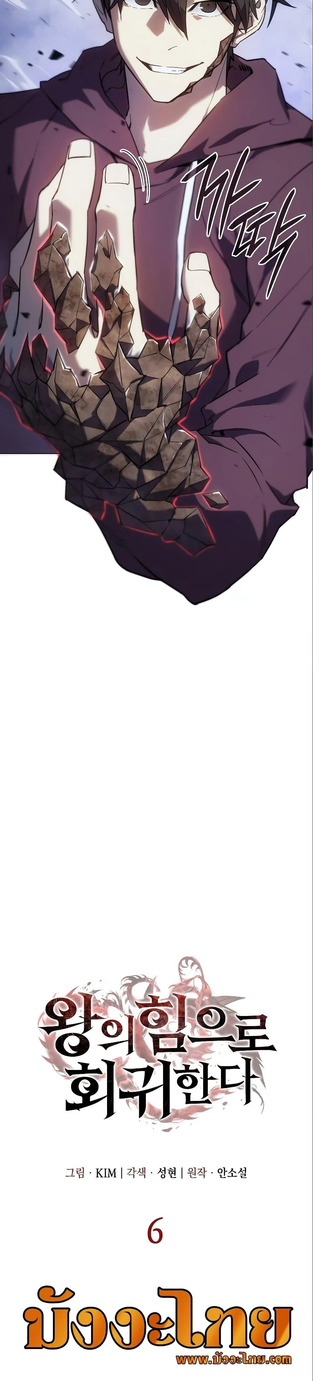 Regressing With the King’s Power เกิดใหม่พร้อมพลังแห่งราชัน ตอนที่ 6 page 7