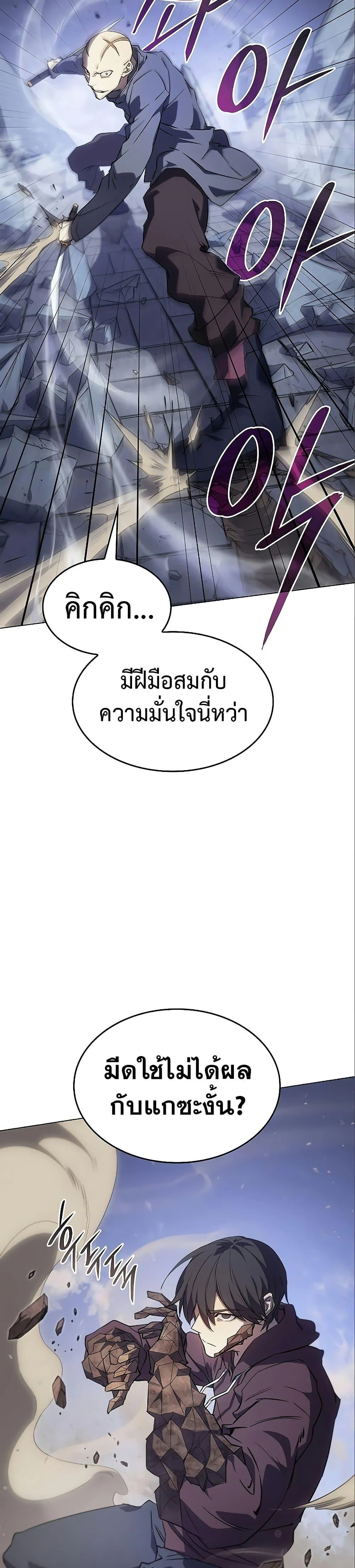 Regressing With the King’s Power เกิดใหม่พร้อมพลังแห่งราชัน ตอนที่ 6 page 12