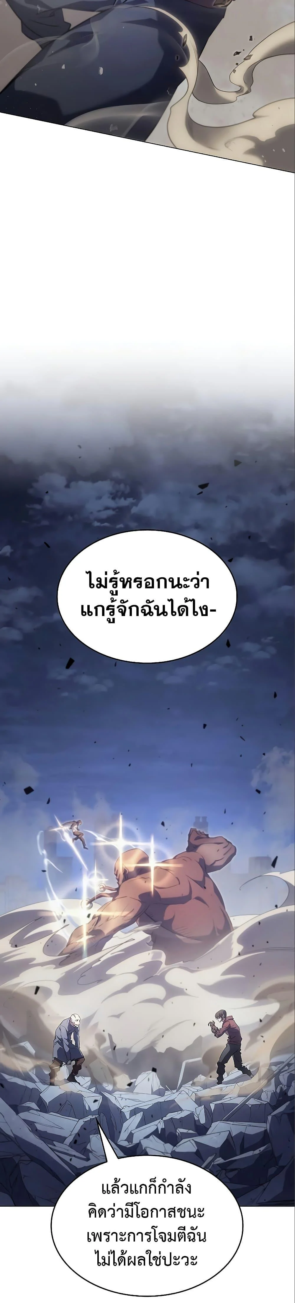 Regressing With the King’s Power เกิดใหม่พร้อมพลังแห่งราชัน ตอนที่ 6 page 13