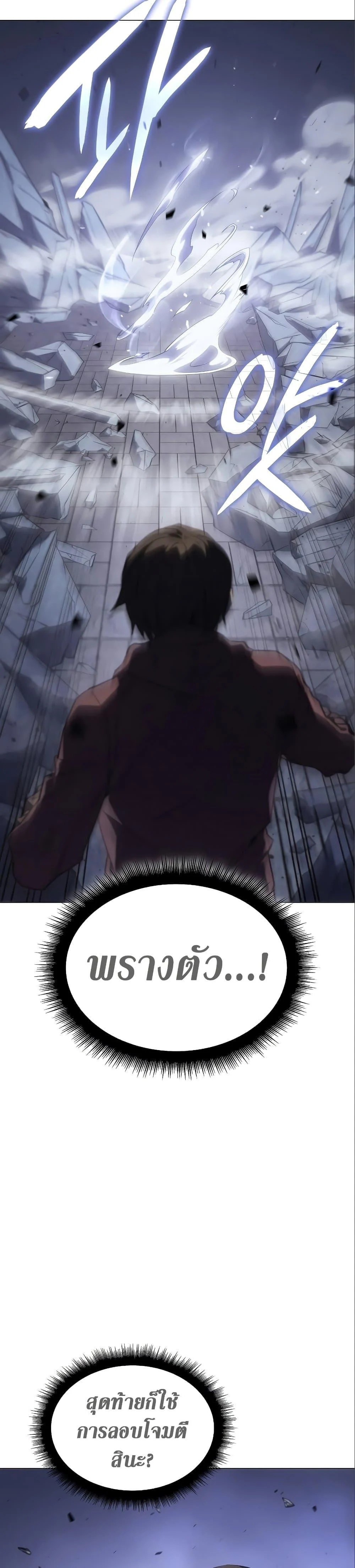 Regressing With the King’s Power เกิดใหม่พร้อมพลังแห่งราชัน ตอนที่ 6 page 16