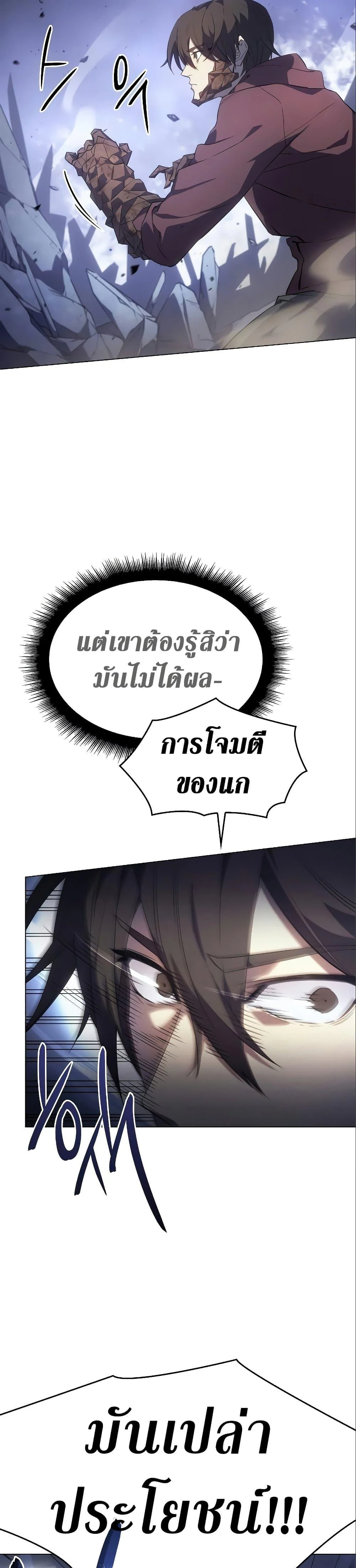 Regressing With the King’s Power เกิดใหม่พร้อมพลังแห่งราชัน ตอนที่ 6 page 17