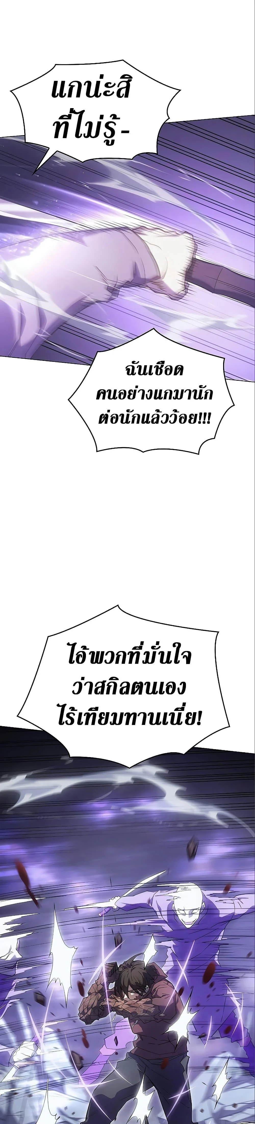 Regressing With the King’s Power เกิดใหม่พร้อมพลังแห่งราชัน ตอนที่ 6 page 21