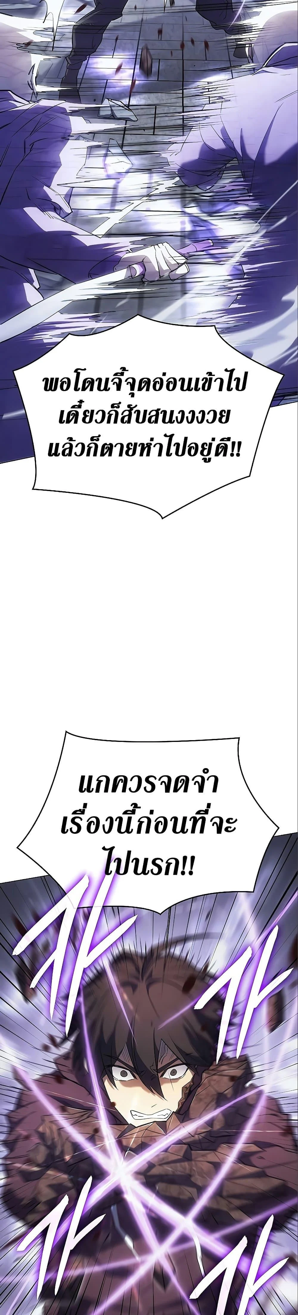 Regressing With the King’s Power เกิดใหม่พร้อมพลังแห่งราชัน ตอนที่ 6 page 22