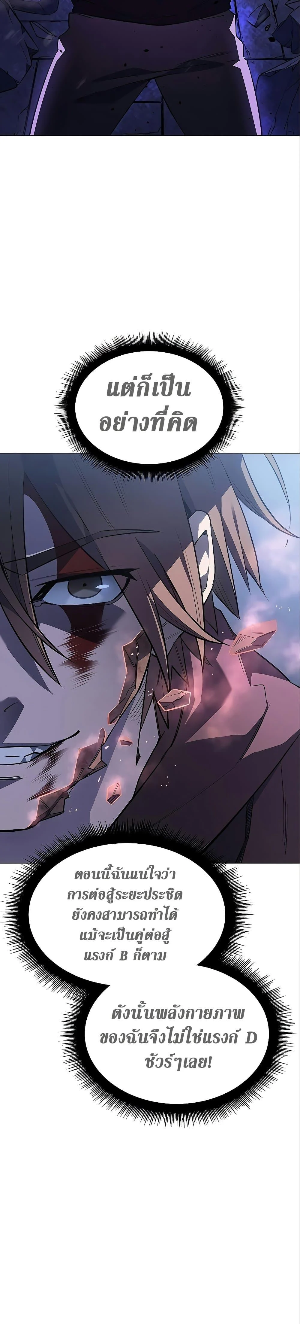 Regressing With the King’s Power เกิดใหม่พร้อมพลังแห่งราชัน ตอนที่ 6 page 28