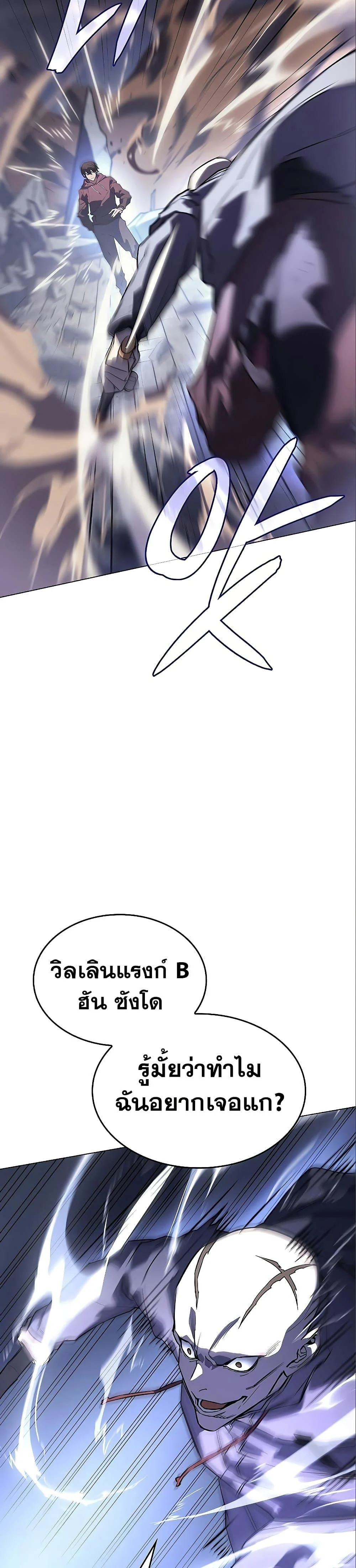 Regressing With the King’s Power เกิดใหม่พร้อมพลังแห่งราชัน ตอนที่ 6 page 30