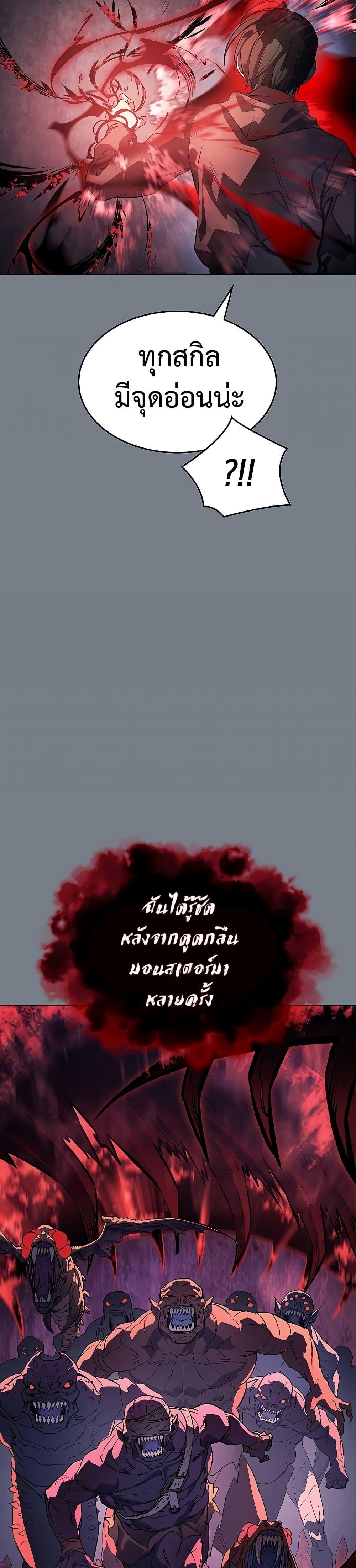 Regressing With the King’s Power เกิดใหม่พร้อมพลังแห่งราชัน ตอนที่ 6 page 36