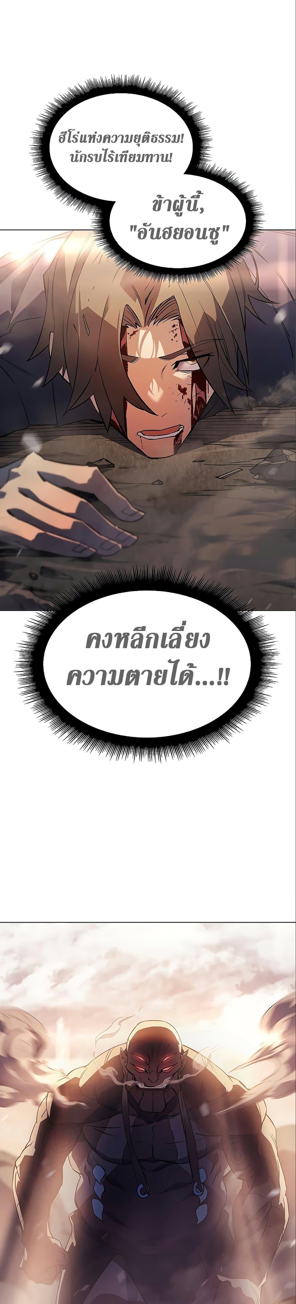 Regressing With the King’s Power เกิดใหม่พร้อมพลังแห่งราชัน ตอนที่ 6 page 44
