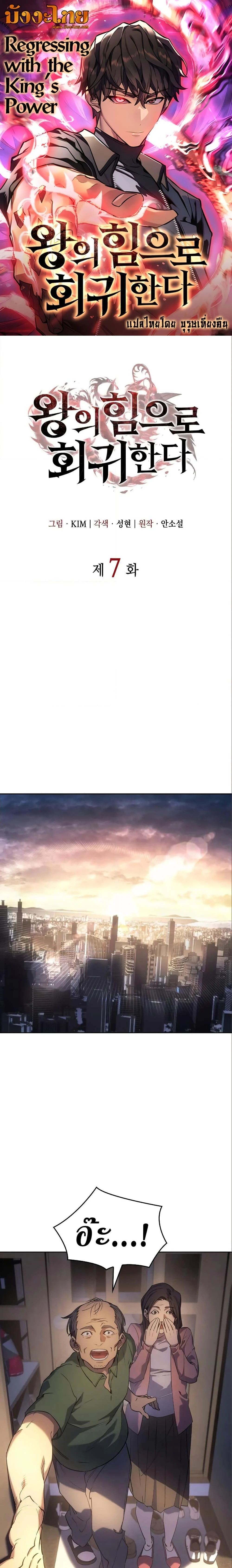 Regressing With the King’s Power เกิดใหม่พร้อมพลังแห่งราชัน ตอนที่ 7 page 0