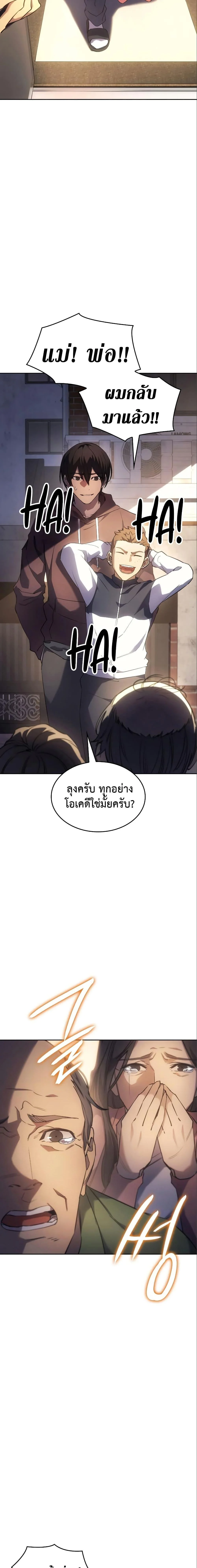 Regressing With the King’s Power เกิดใหม่พร้อมพลังแห่งราชัน ตอนที่ 7 page 1