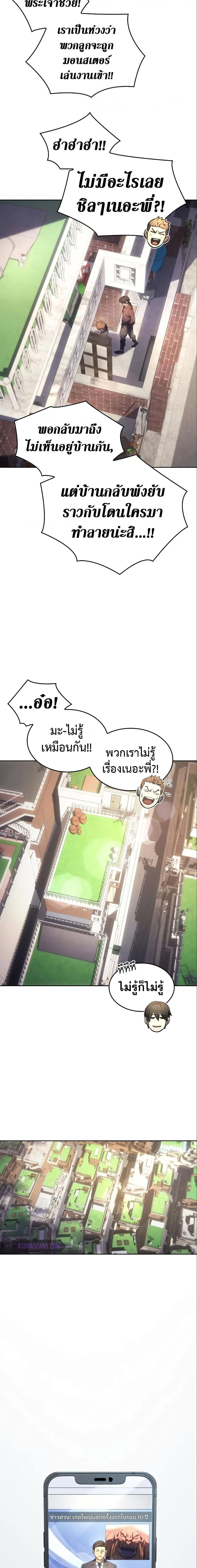 Regressing With the King’s Power เกิดใหม่พร้อมพลังแห่งราชัน ตอนที่ 7 page 2