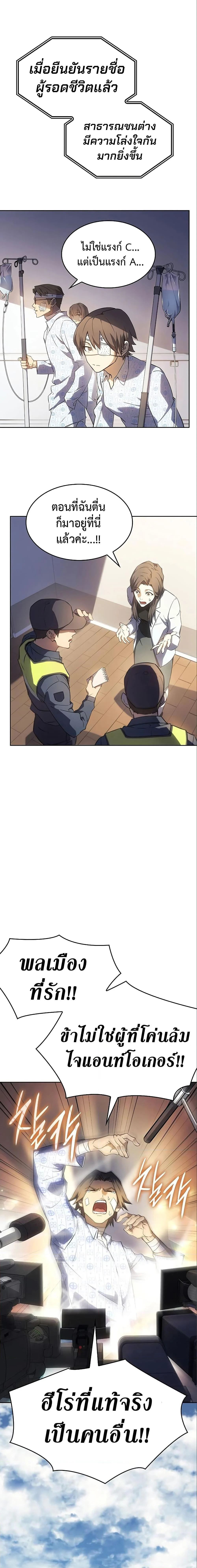 Regressing With the King’s Power เกิดใหม่พร้อมพลังแห่งราชัน ตอนที่ 7 page 4