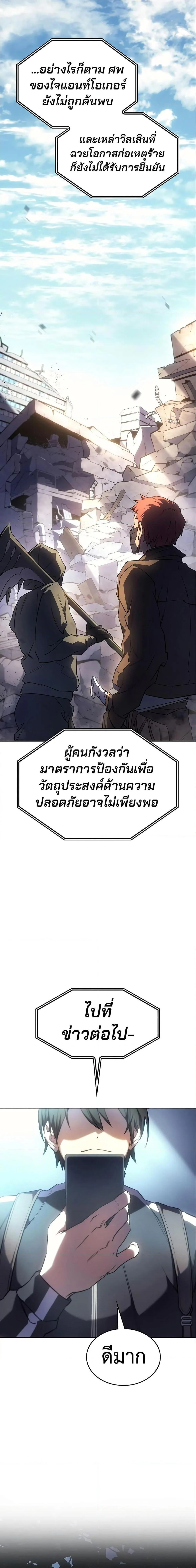 Regressing With the King’s Power เกิดใหม่พร้อมพลังแห่งราชัน ตอนที่ 7 page 5
