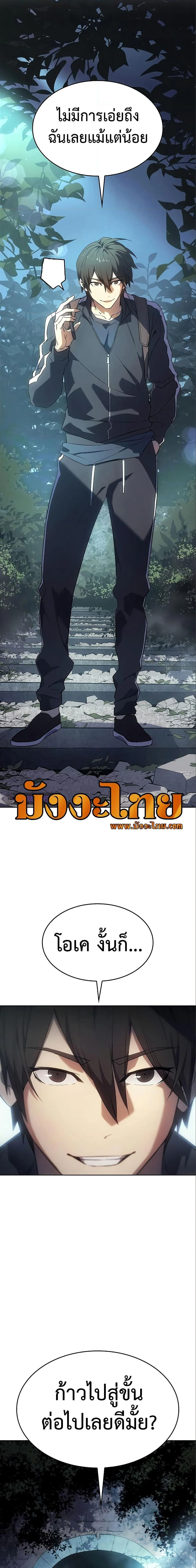 Regressing With the King’s Power เกิดใหม่พร้อมพลังแห่งราชัน ตอนที่ 7 page 6