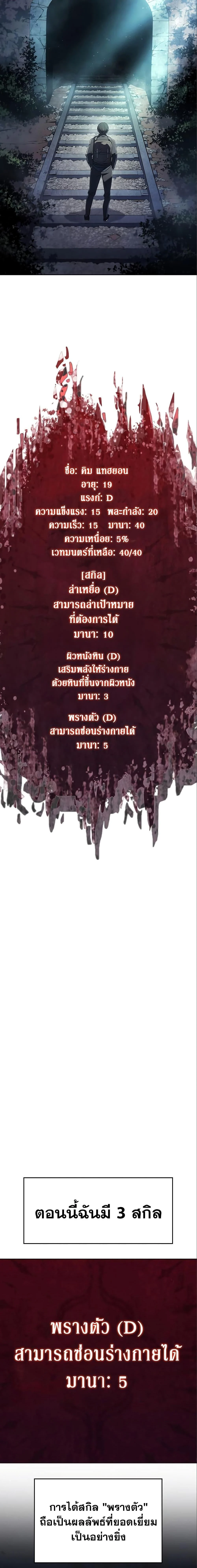 Regressing With the King’s Power เกิดใหม่พร้อมพลังแห่งราชัน ตอนที่ 7 page 7