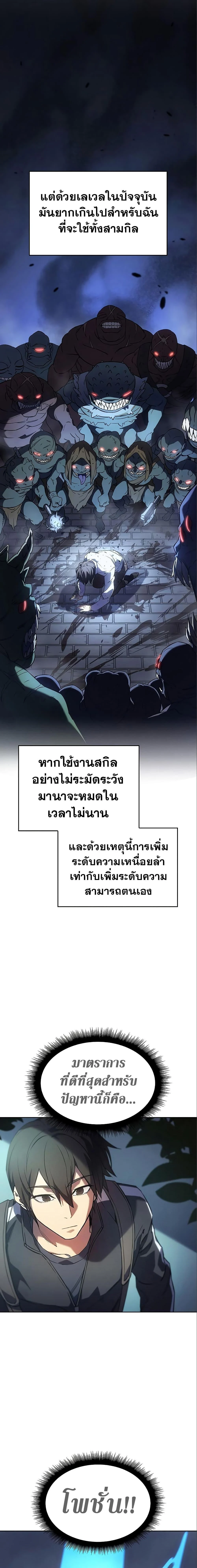 Regressing With the King’s Power เกิดใหม่พร้อมพลังแห่งราชัน ตอนที่ 7 page 8