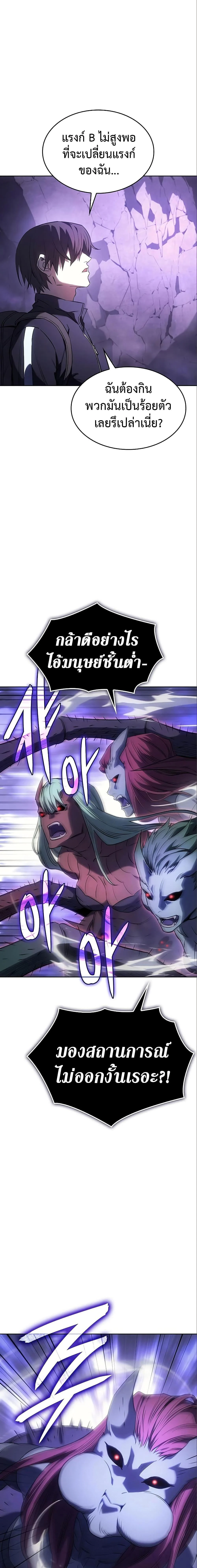 Regressing With the King’s Power เกิดใหม่พร้อมพลังแห่งราชัน ตอนที่ 7 page 12