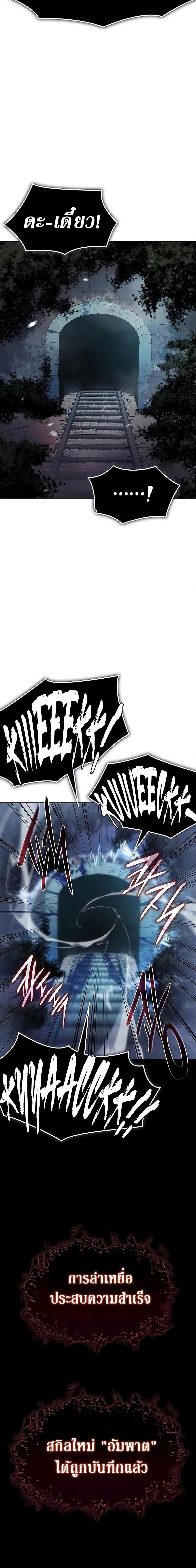 Regressing With the King’s Power เกิดใหม่พร้อมพลังแห่งราชัน ตอนที่ 7 page 15