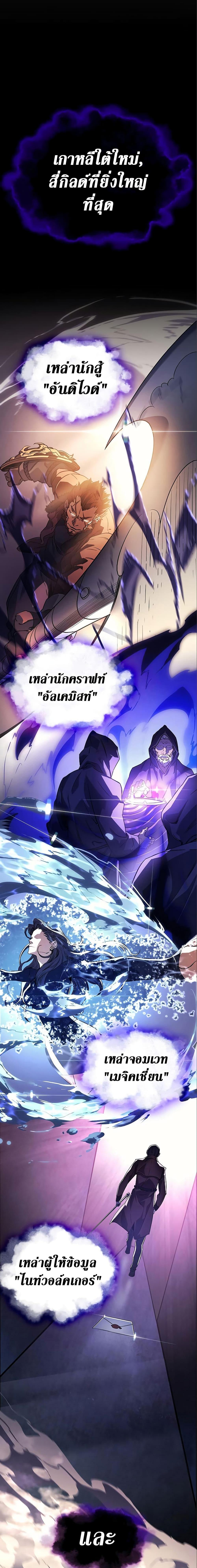 Regressing With the King’s Power เกิดใหม่พร้อมพลังแห่งราชัน ตอนที่ 7 page 19