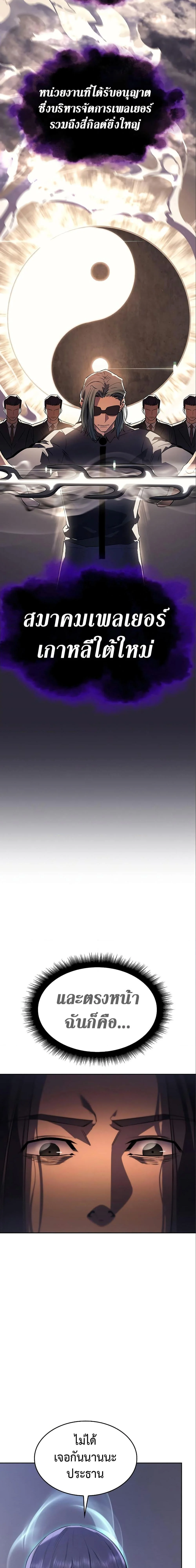 Regressing With the King’s Power เกิดใหม่พร้อมพลังแห่งราชัน ตอนที่ 7 page 20