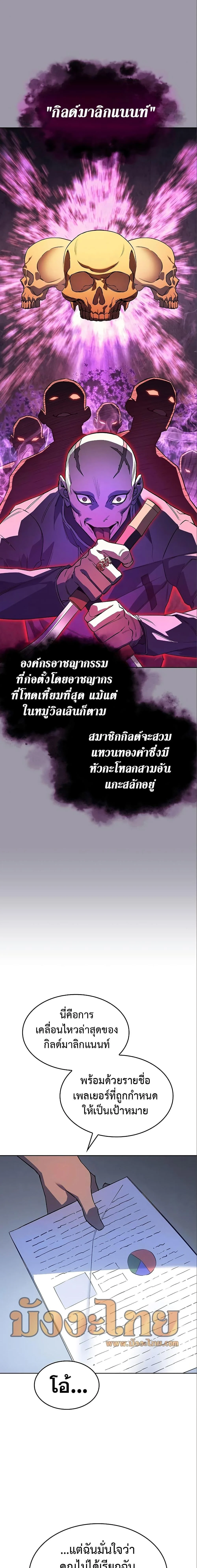 Regressing With the King’s Power เกิดใหม่พร้อมพลังแห่งราชัน ตอนที่ 7 page 22