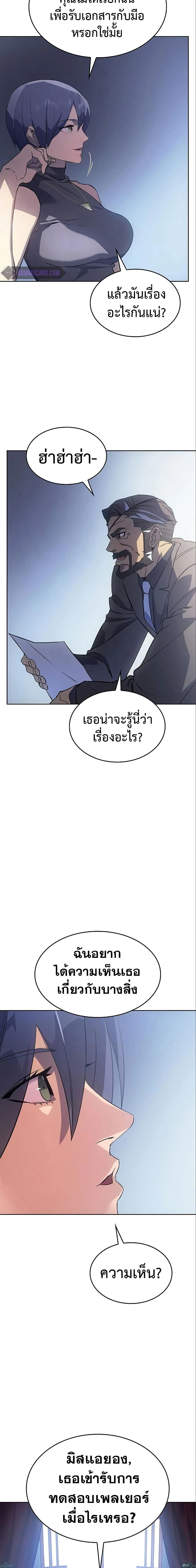Regressing With the King’s Power เกิดใหม่พร้อมพลังแห่งราชัน ตอนที่ 7 page 23
