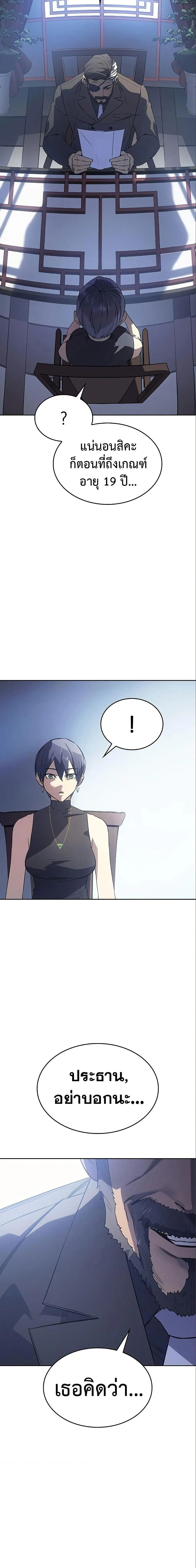 Regressing With the King’s Power เกิดใหม่พร้อมพลังแห่งราชัน ตอนที่ 7 page 24