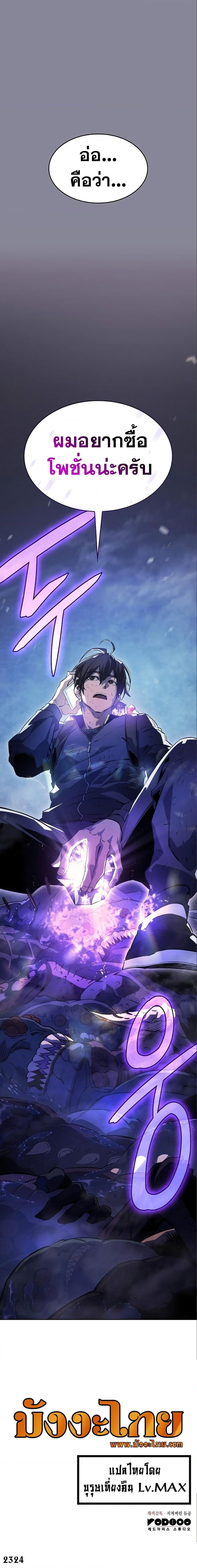 Regressing With the King’s Power เกิดใหม่พร้อมพลังแห่งราชัน ตอนที่ 7 page 26