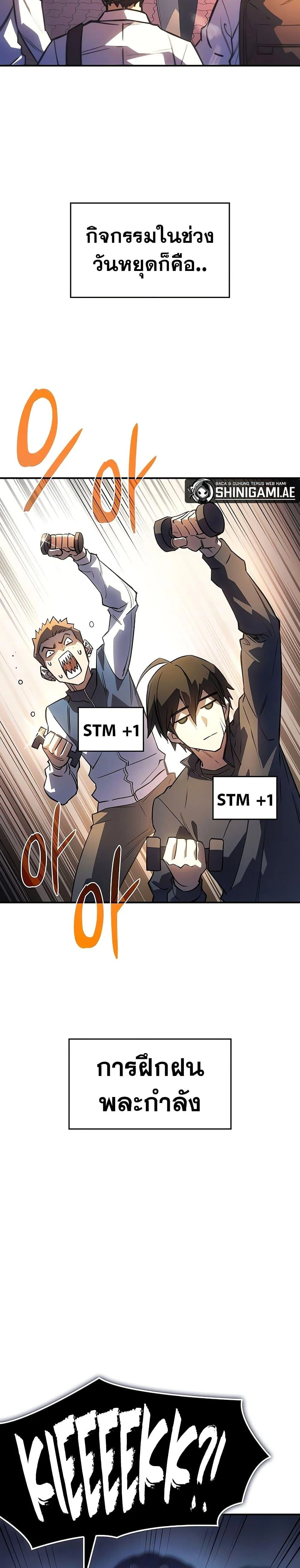 Regressing With the King’s Power เกิดใหม่พร้อมพลังแห่งราชัน ตอนที่ 8 page 2