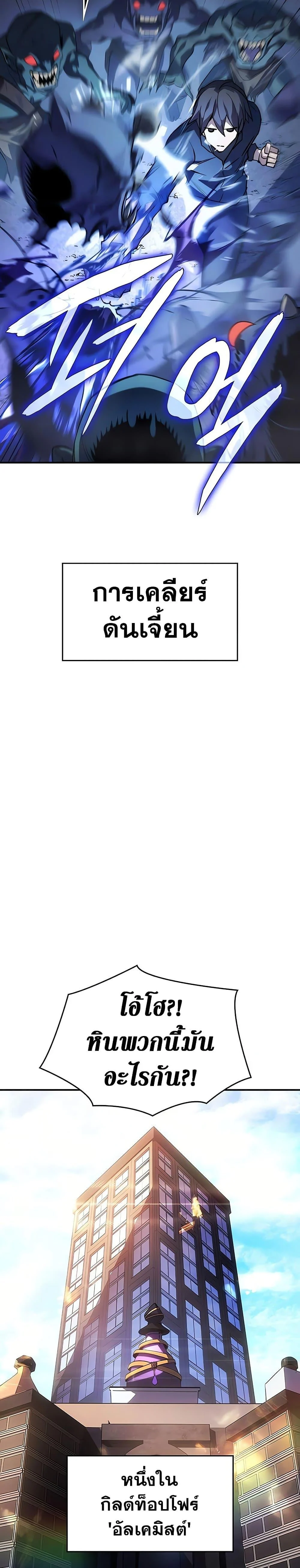 Regressing With the King’s Power เกิดใหม่พร้อมพลังแห่งราชัน ตอนที่ 8 page 3