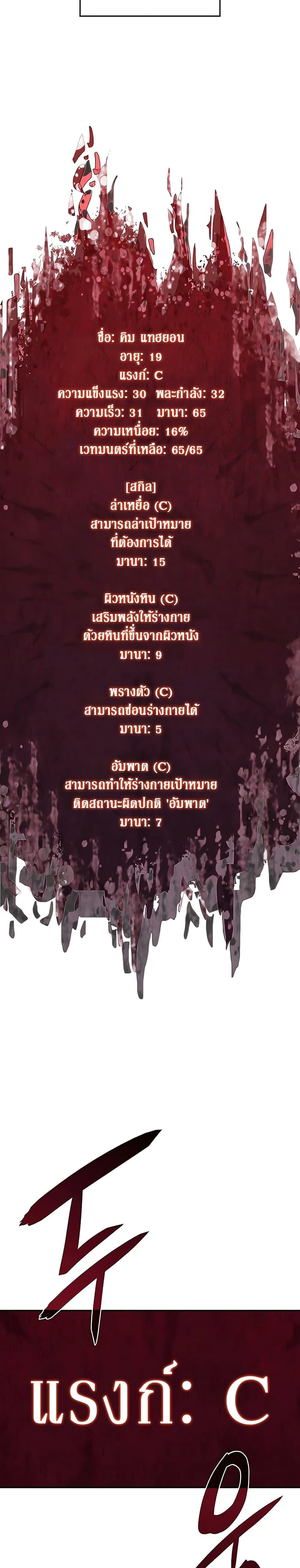 Regressing With the King’s Power เกิดใหม่พร้อมพลังแห่งราชัน ตอนที่ 8 page 5