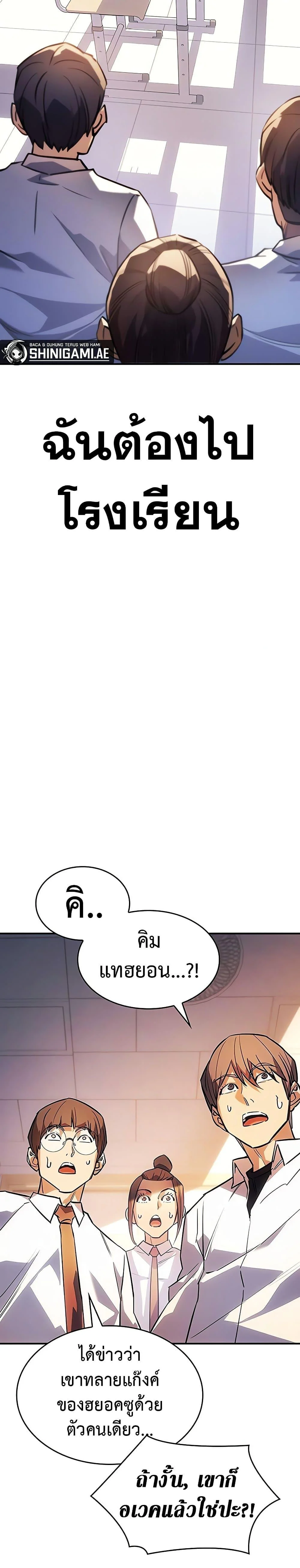 Regressing With the King’s Power เกิดใหม่พร้อมพลังแห่งราชัน ตอนที่ 8 page 7