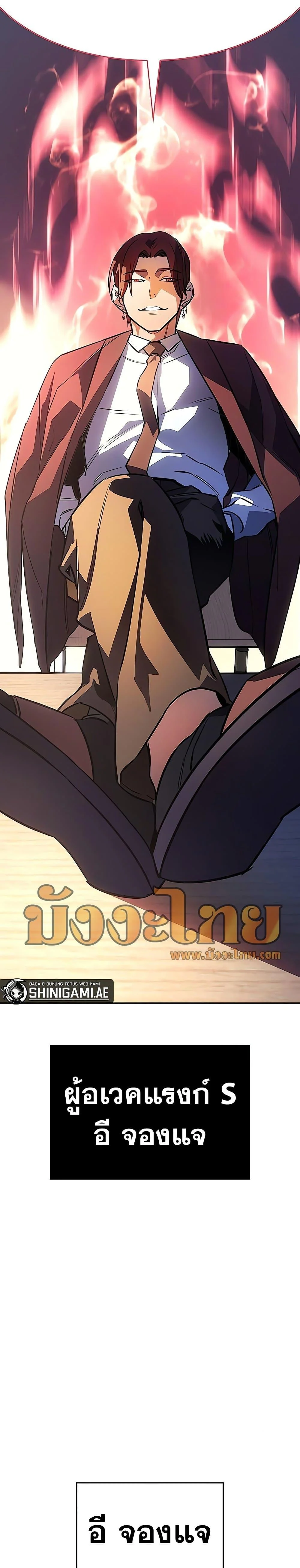 Regressing With the King’s Power เกิดใหม่พร้อมพลังแห่งราชัน ตอนที่ 8 page 12