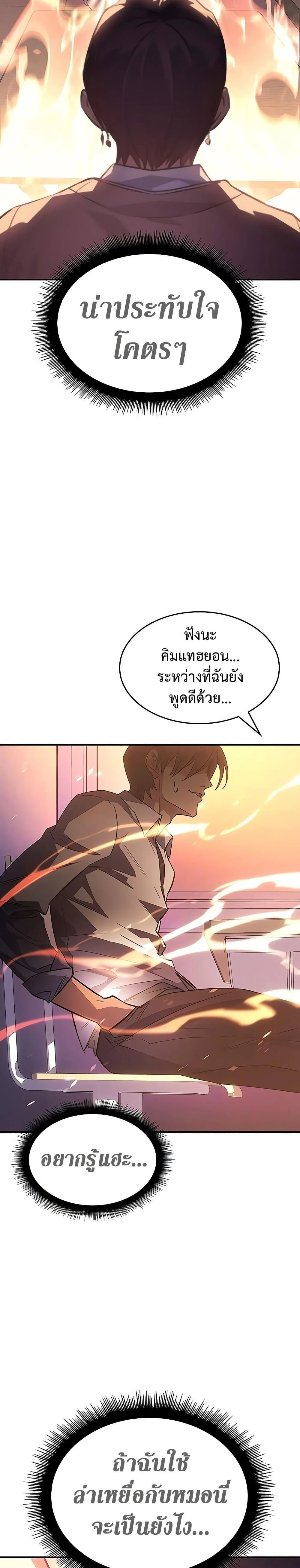 Regressing With the King’s Power เกิดใหม่พร้อมพลังแห่งราชัน ตอนที่ 8 page 22