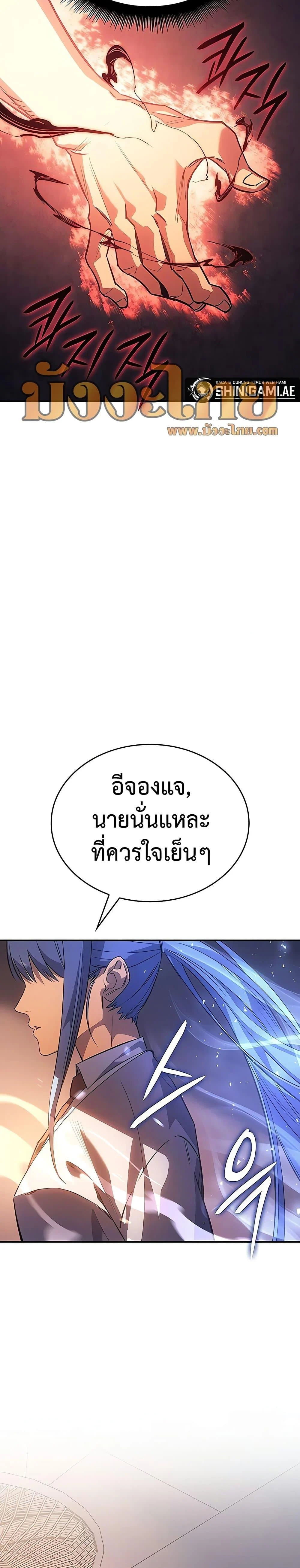 Regressing With the King’s Power เกิดใหม่พร้อมพลังแห่งราชัน ตอนที่ 8 page 23