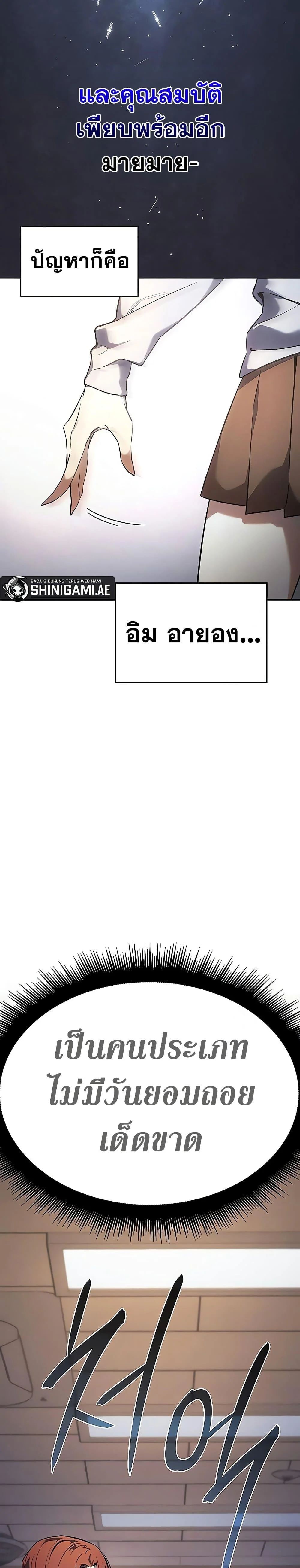 Regressing With the King’s Power เกิดใหม่พร้อมพลังแห่งราชัน ตอนที่ 8 page 27