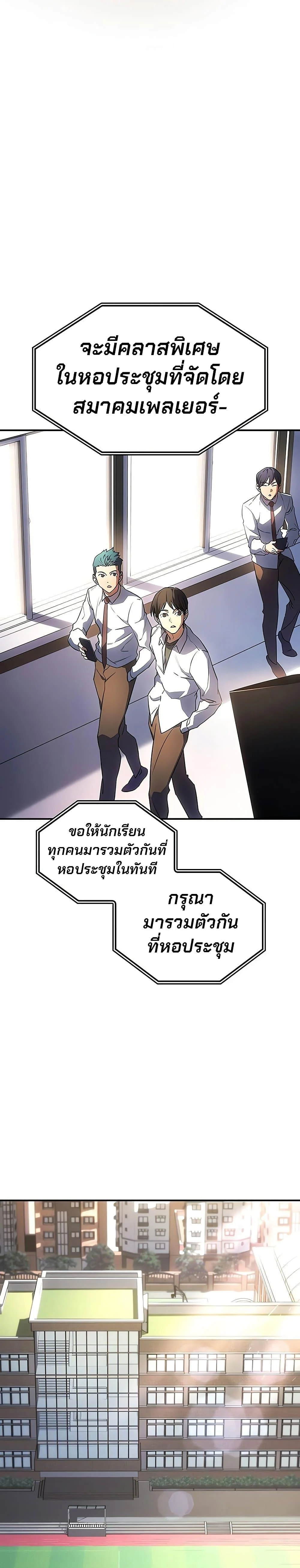 Regressing With the King’s Power เกิดใหม่พร้อมพลังแห่งราชัน ตอนที่ 8 page 38