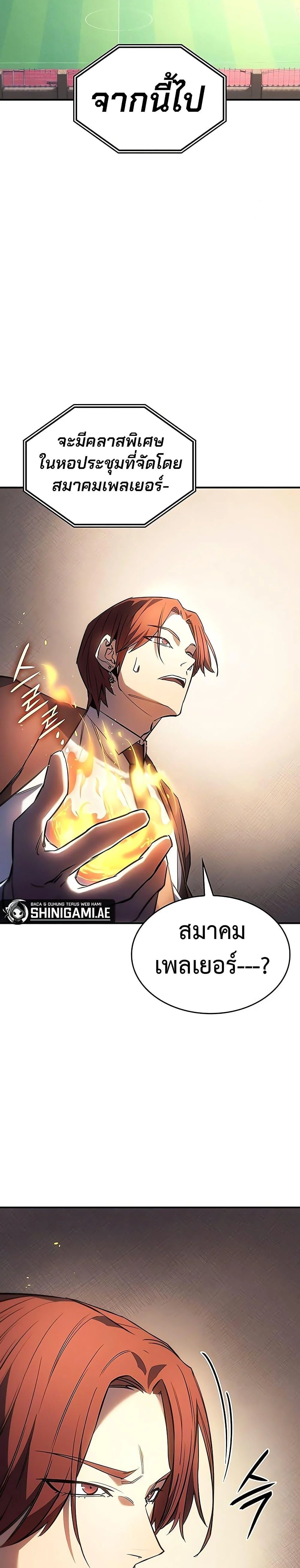 Regressing With the King’s Power เกิดใหม่พร้อมพลังแห่งราชัน ตอนที่ 8 page 39