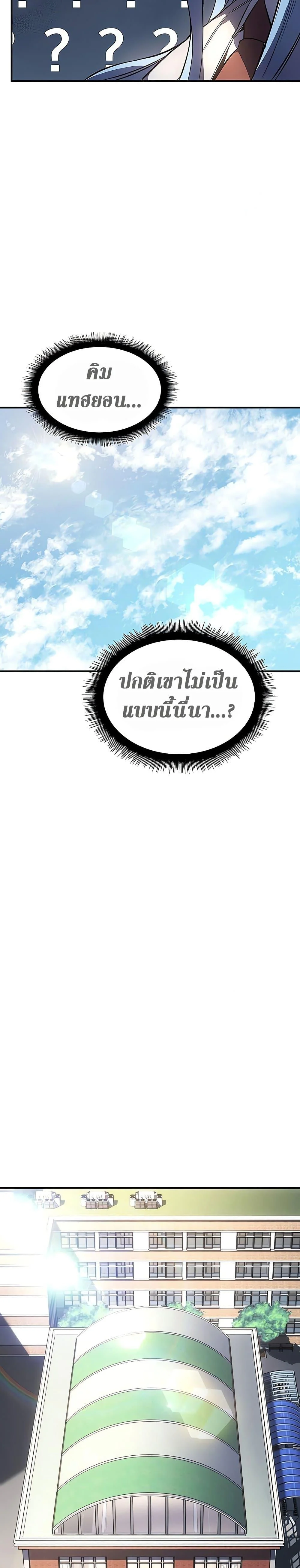 Regressing With the King’s Power เกิดใหม่พร้อมพลังแห่งราชัน ตอนที่ 8 page 45