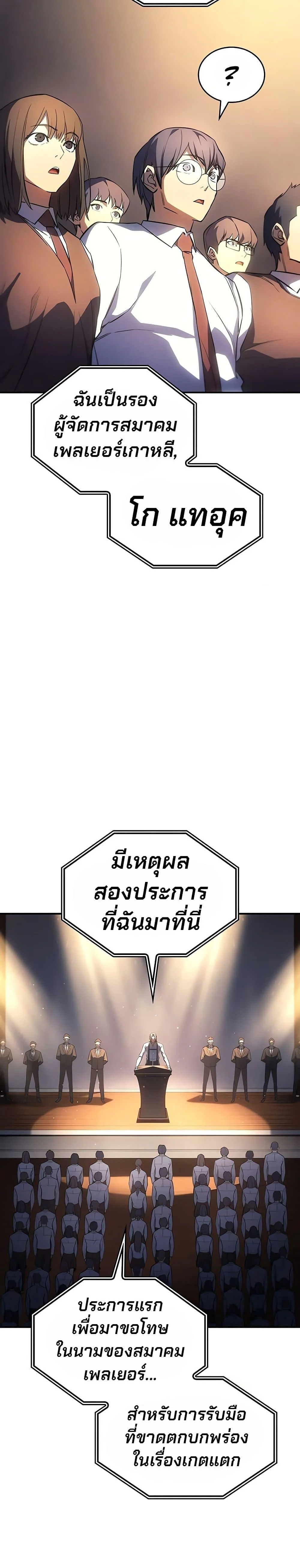 Regressing With the King’s Power เกิดใหม่พร้อมพลังแห่งราชัน ตอนที่ 8 page 47