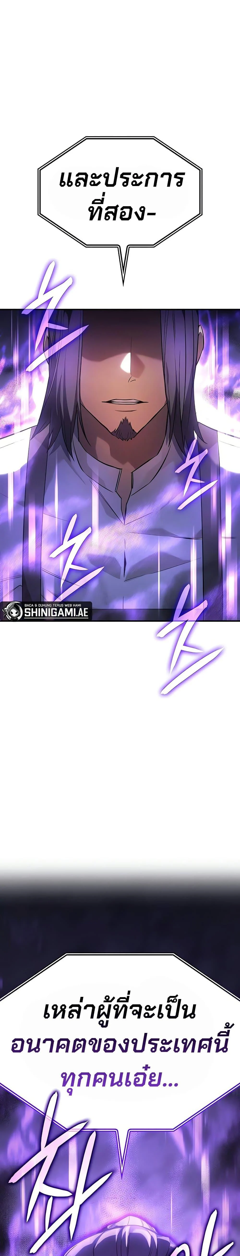 Regressing With the King’s Power เกิดใหม่พร้อมพลังแห่งราชัน ตอนที่ 8 page 48