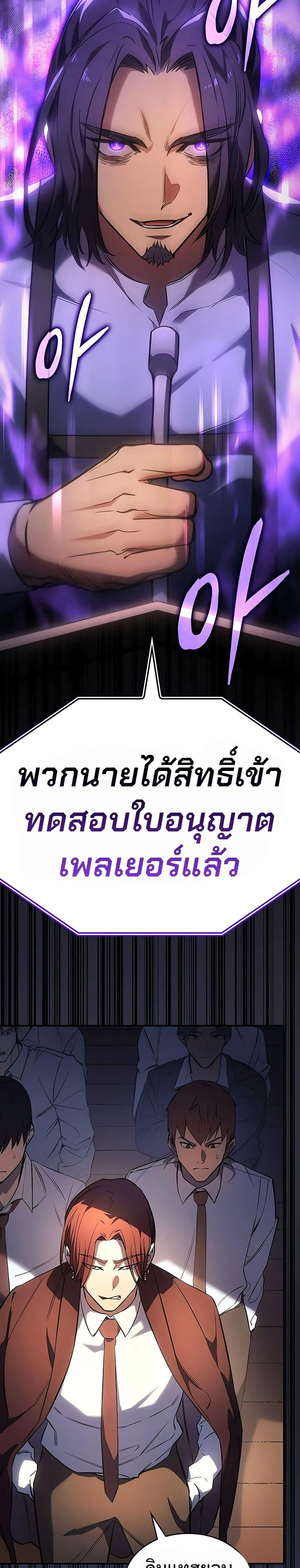 Regressing With the King’s Power เกิดใหม่พร้อมพลังแห่งราชัน ตอนที่ 8 page 49