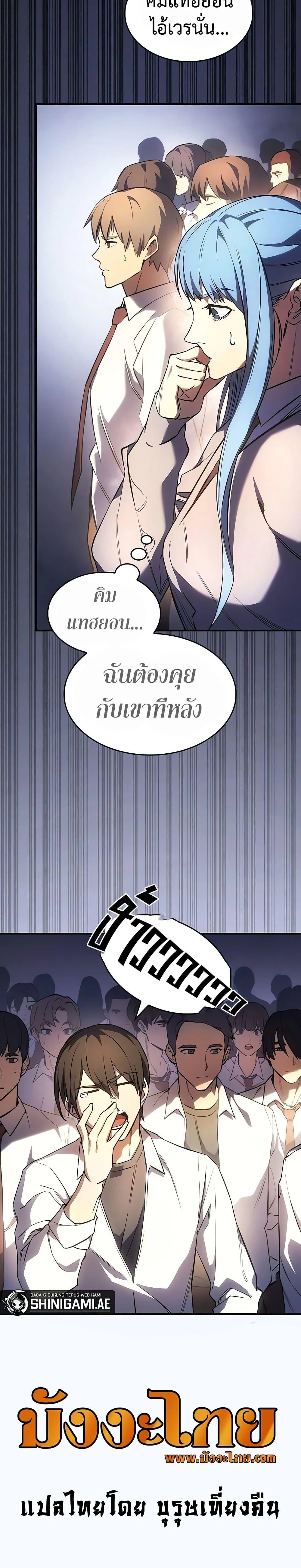 Regressing With the King’s Power เกิดใหม่พร้อมพลังแห่งราชัน ตอนที่ 8 page 50