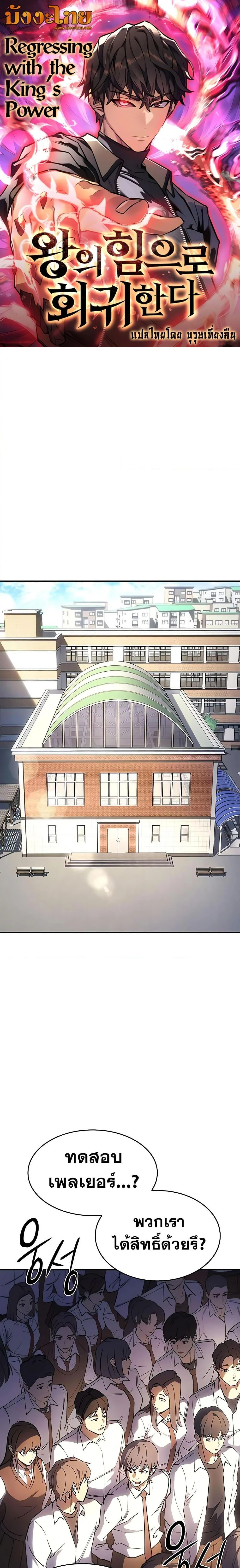 Regressing With the King’s Power เกิดใหม่พร้อมพลังแห่งราชัน ตอนที่ 9 page 0