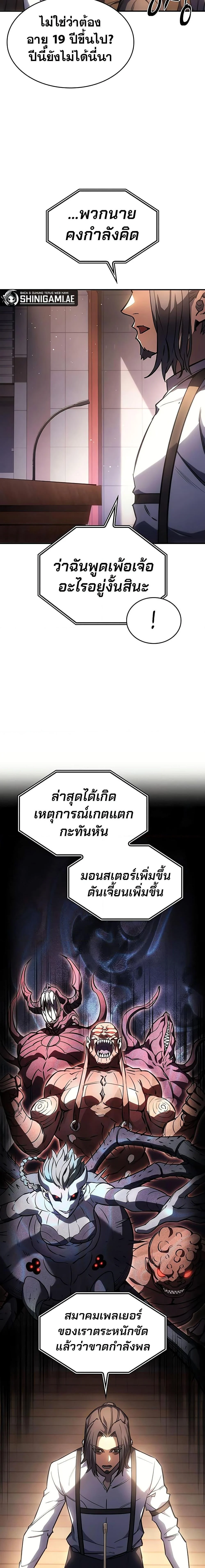 Regressing With the King’s Power เกิดใหม่พร้อมพลังแห่งราชัน ตอนที่ 9 page 1
