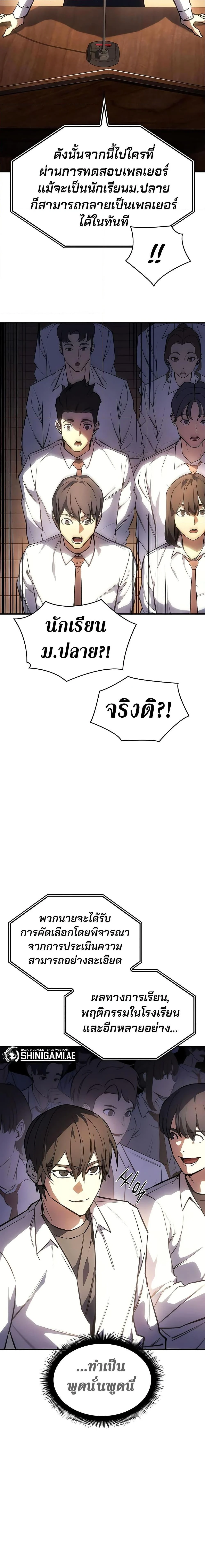 Regressing With the King’s Power เกิดใหม่พร้อมพลังแห่งราชัน ตอนที่ 9 page 2