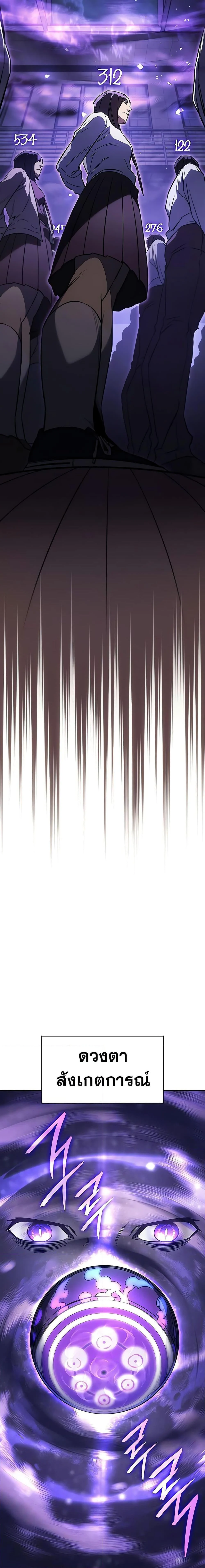 Regressing With the King’s Power เกิดใหม่พร้อมพลังแห่งราชัน ตอนที่ 9 page 4